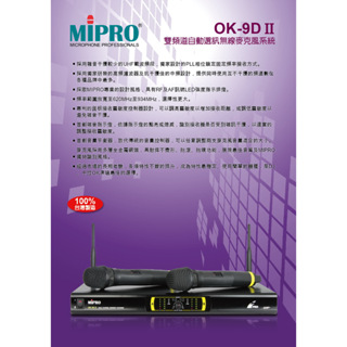 MIPRO OK-9DⅡ OK-9D OK9D 無線麥克風 UHF MH-80 長距離長天線 高階高感度電容式大音頭