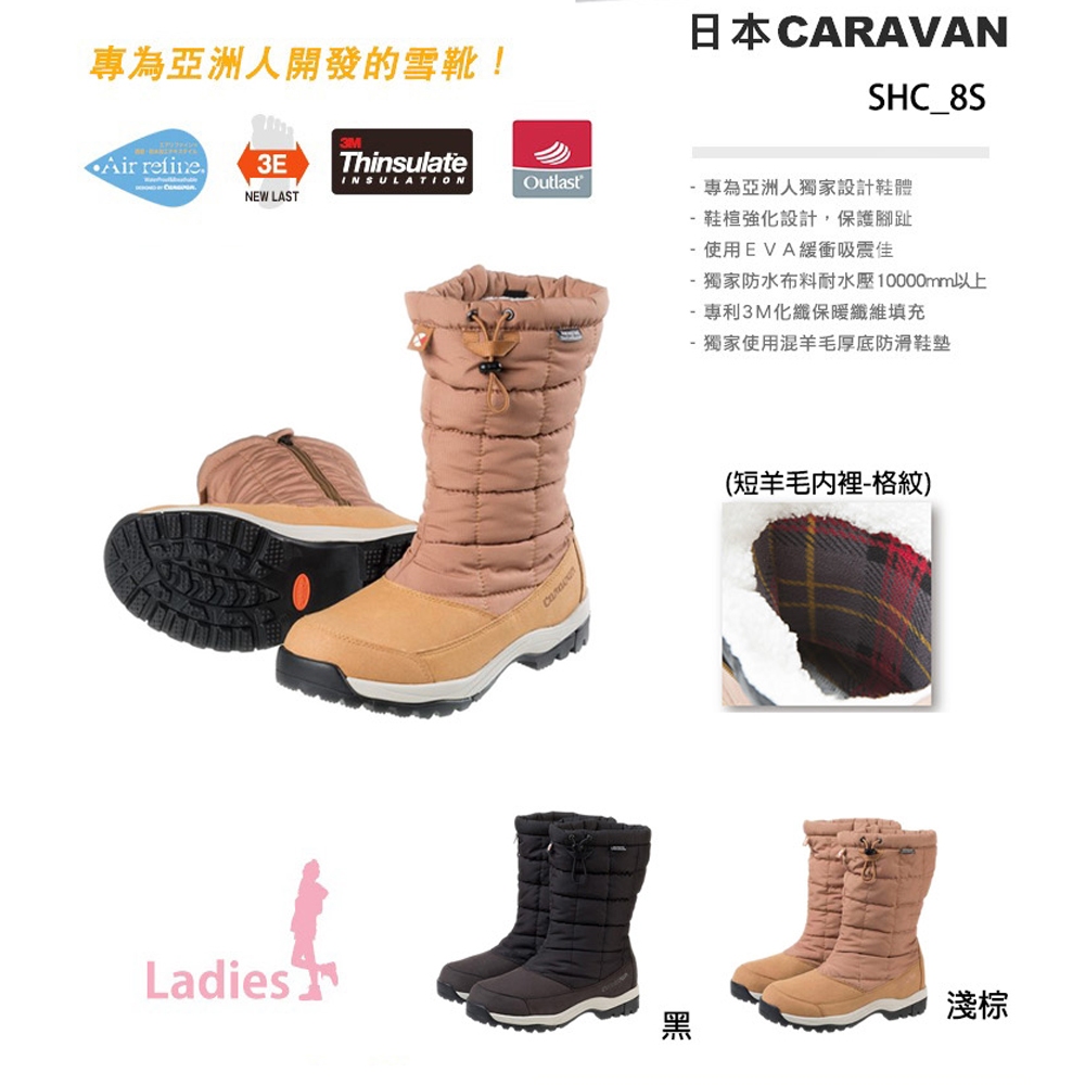 d1choice精選商品館 日本【Caravan 】SHC_8S 女性保暖防水中筒雪靴