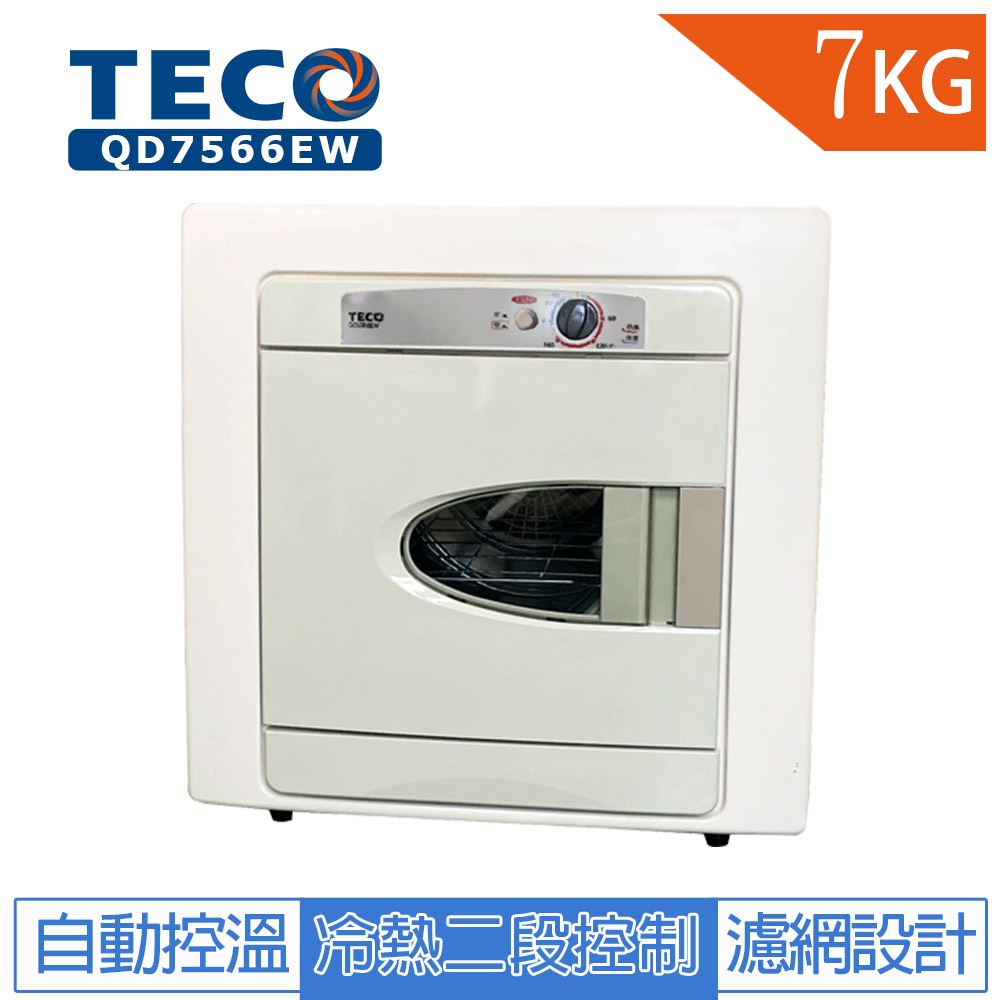 東元TECO 7公斤 電力型乾衣機 QD7566EW