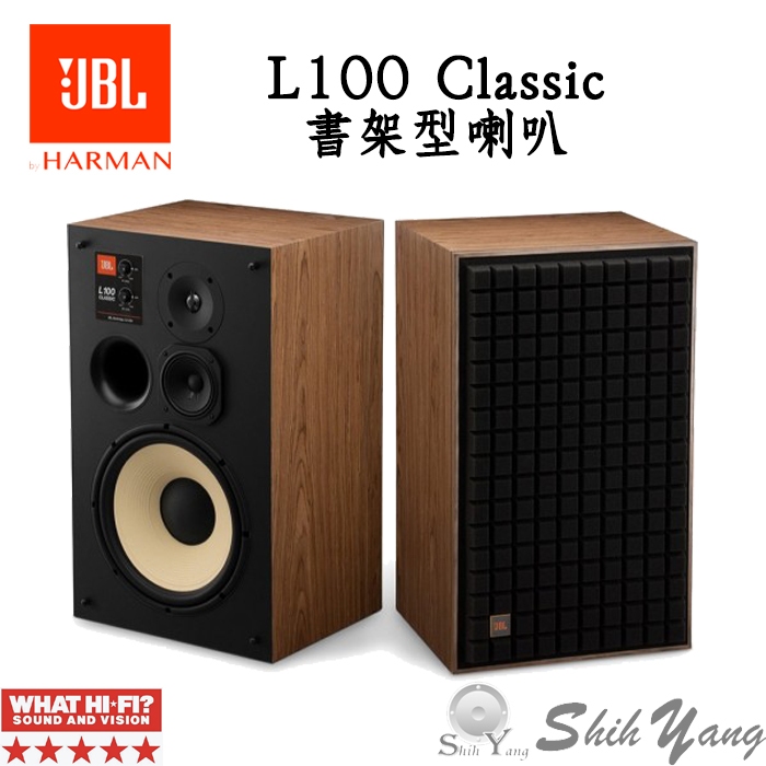 聊聊議價 JBL L100 Classic 3音路12吋 書架型喇叭 WHAT HI-FI 5星評價 公司貨保固一年