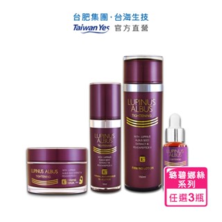 【臺肥集團 臺海生技】璐碧娜絲緊緻化妝水/精華液/乳液/營養面膜霜 - 任選3瓶 - 原廠直營