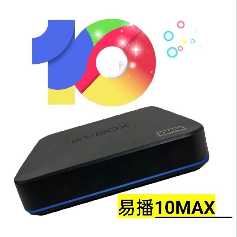 易播10max 品牌旗艦店 現貨秒出 15天試用  完美售後團隊 比安博更好用 易播機上盒 易播電視盒 電視盒 機上盒