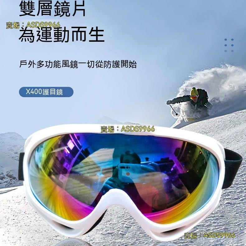 💕熱銷防風沙塵防護眼鏡男女滑雪鏡防霧成人兒童通用護目鏡登山鏡單雙板