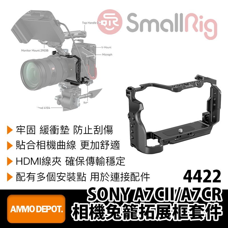 【彈藥庫】SmallRig 4422 SONY A7CII/A7CR 相機兔籠拓展框套件-黑 #LQ-P611-01