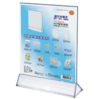 【A4】T型目錄架 T2434 廣告 DM架 展示架 菜單架 桌上型 MENU 展覽 櫃臺 臺灣製 韋億 W.I.P