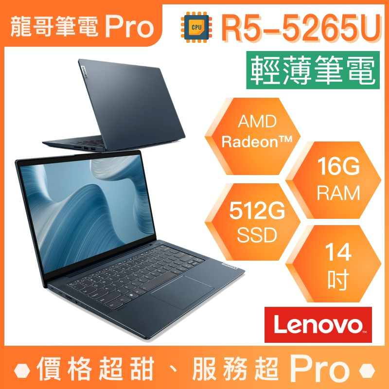 【龍哥筆電 Pro】IDEAPAD-SLIM-5-82SE00B0TW Lenovo聯想 輕薄 文書 商用 筆電