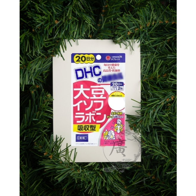 ⛩廣澤代購🍀現貨免運🍀日本 DHC 大豆精華(異黃酮)吸收型 20日份