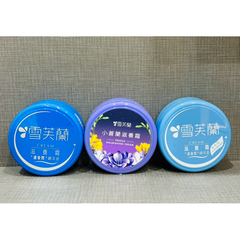 【YOYO美顏小舖】雪芙蘭 經典滋養霜50g/滋養霜滋潤型120g