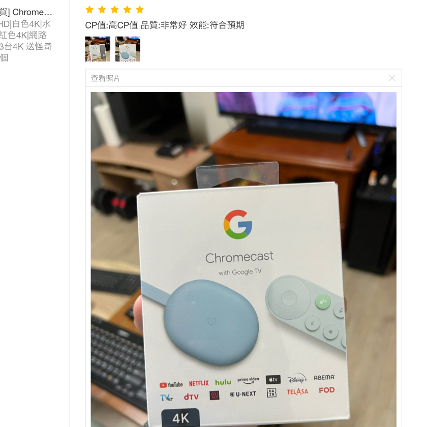 [出貨快] Chromecast with Google TV