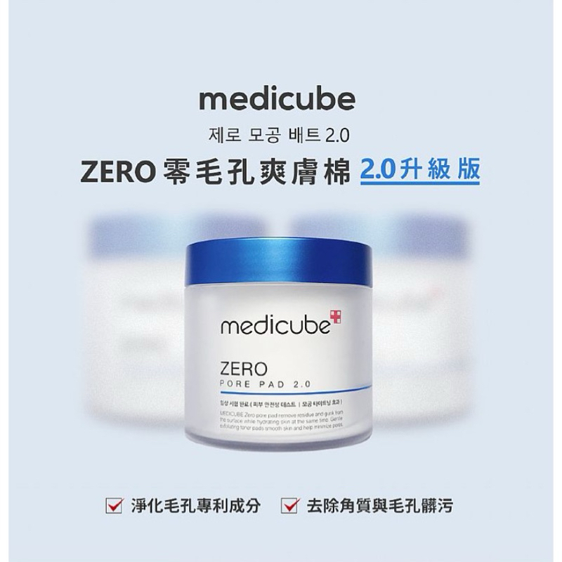 Medicube zero零毛孔爽膚棉 2.0升級版(可議)