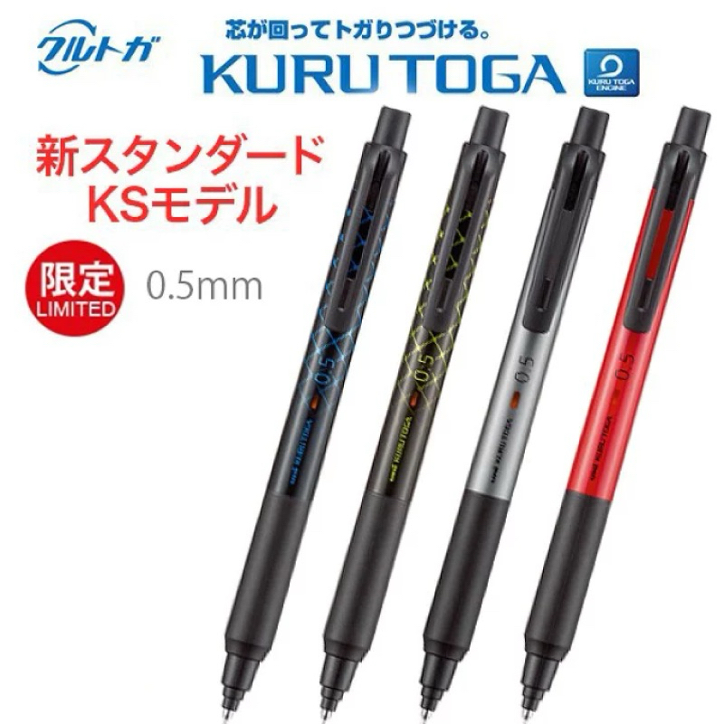 687愛代購 日本代購 日本製 uni 三菱 限定版 KURU TOGA M5KS.M.R10 0.5旋轉自動鉛筆