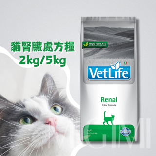米奇愛汪喵｜法米納Vet Life天然處方系列-2KG/5KG貓用腎臟處方飼料