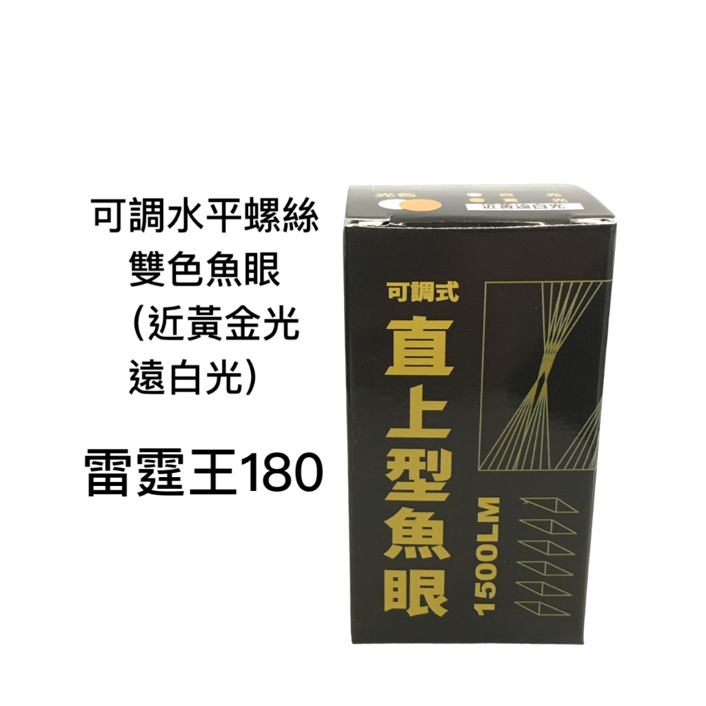 【安德魯ANDREW】雷霆王180 直上魚眼LED機車大燈 雙色可調水平螺絲 | 台中采鑽公司貨