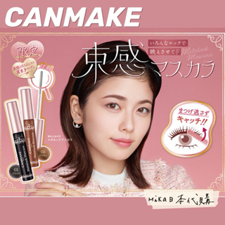 🌙MIKA代購［預購］1月限定新品 CANMAKE 金屬刷頭束感睫毛膏