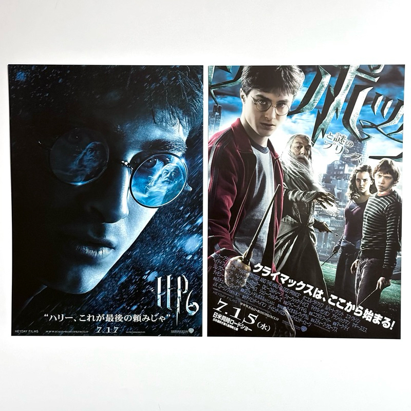 《哈利波特 混血王子的背叛》日版電影DM 日本 電影 宣傳單 海報 DM B5 小海報 霍格華茲 石內卜 鄧不利多