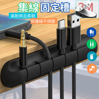 臺灣現貨 整線器 理線器 繞線器 集線器 集線固定槽 整線器 多孔理線器 線材收納 固線夾 電線固定器 電線整理 充電線