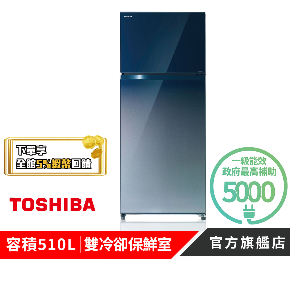 【TOSHIBA 東芝】510L雙門變頻鏡面冰箱 GR-AG55TDZ(GG)