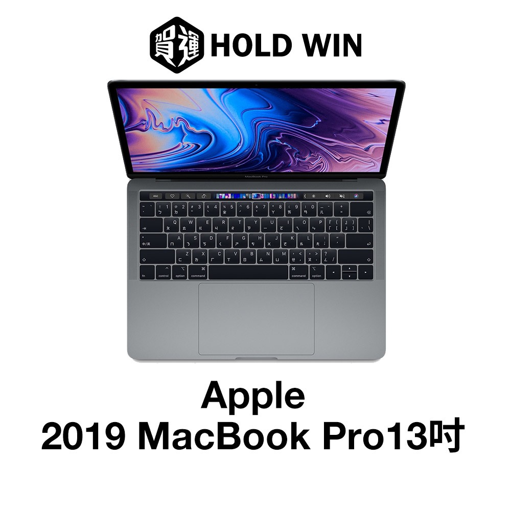 Apple 2019 MacBook Pro 13吋【賀運福利品】