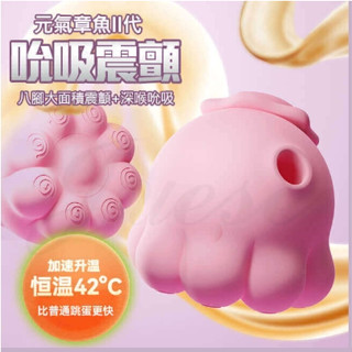 【12H火速臺灣出貨 現貨情趣用品】元氣章魚II 10段變頻吮吸震顫螺旋紋理加溫按摩器