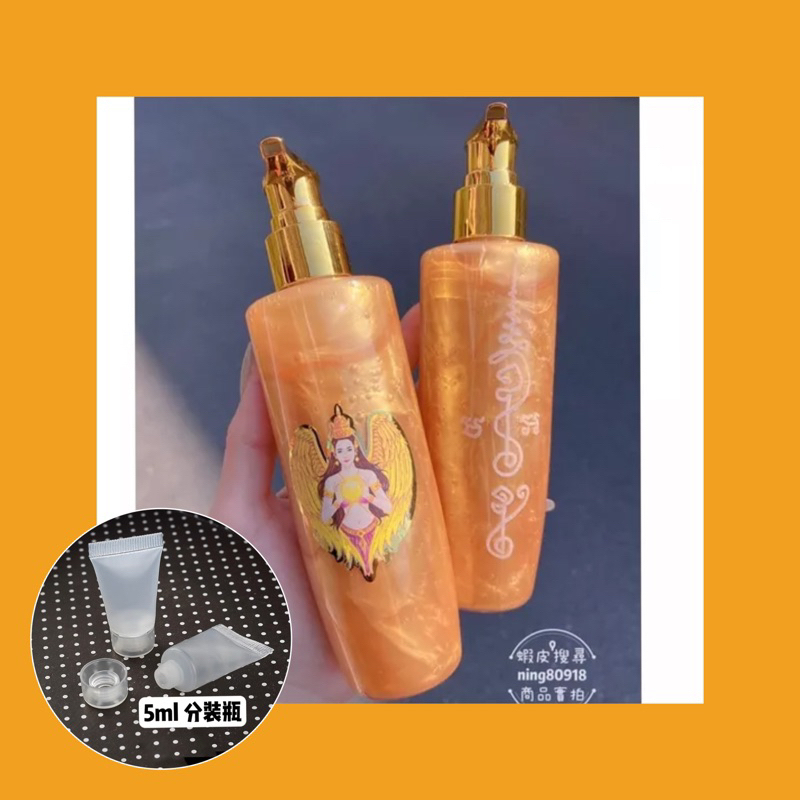 【 琦選泰物 】阿贊咒｜「黃金起運・分享試用瓶」(非化妝品/能量分享/磁場體驗)