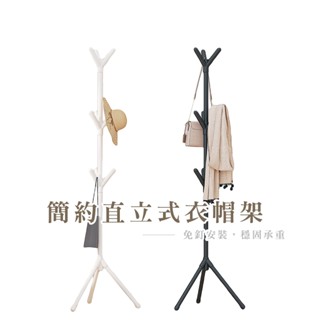 可超取 9勾衣帽架 衣帽架 居家多功能衣帽 單桿式衣架 立式掛衣架 簡約風衣帽架 落地衣帽架 組裝式衣帽架 HA353