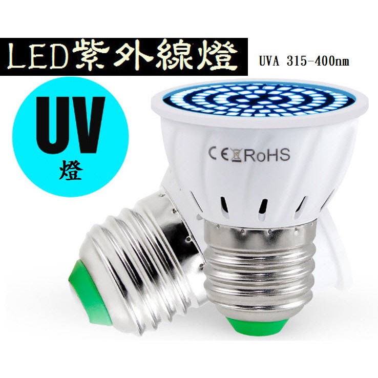 LED 紫外線 殺菌燈 UV 燈 塑料 LED E27 SMD AC110V 220V B88