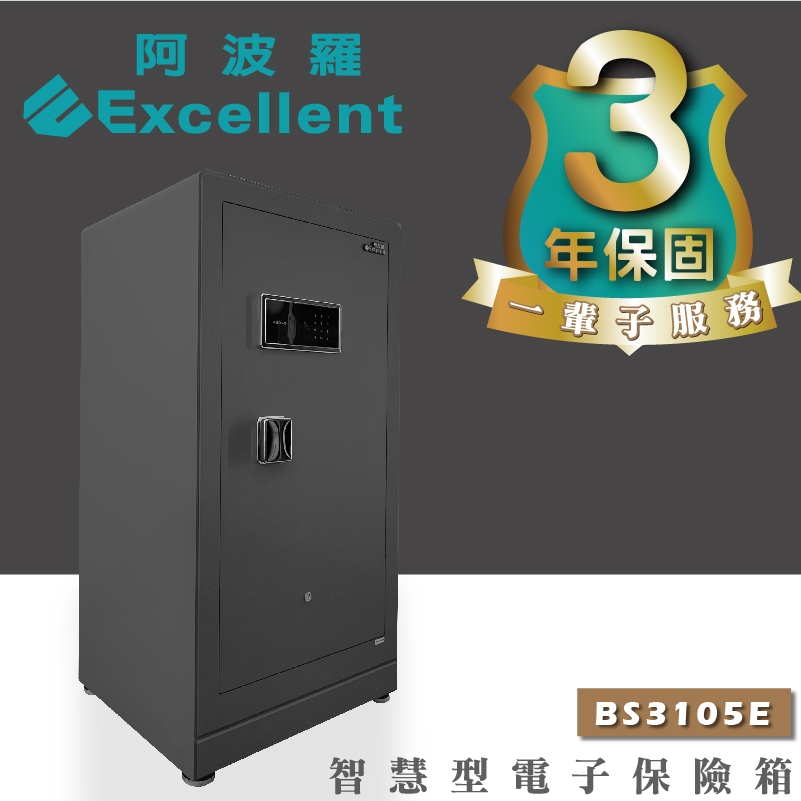 阿波羅 Excellent 電子保險箱 BS3105E(智慧型)