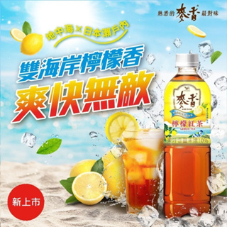 統一 麥香 檸檬紅茶 600ml