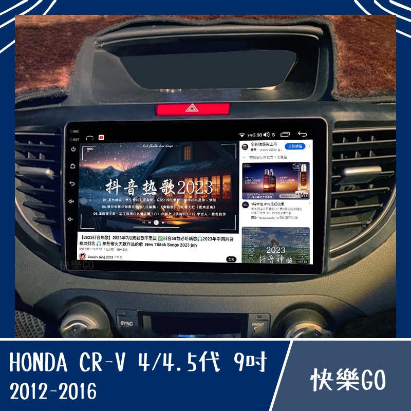 【HONDA】CR-V 4代 9吋 8核心專用機 安卓機 安卓車機 車用安卓機 本田汽車 車用主機 汽車 通用型安卓機