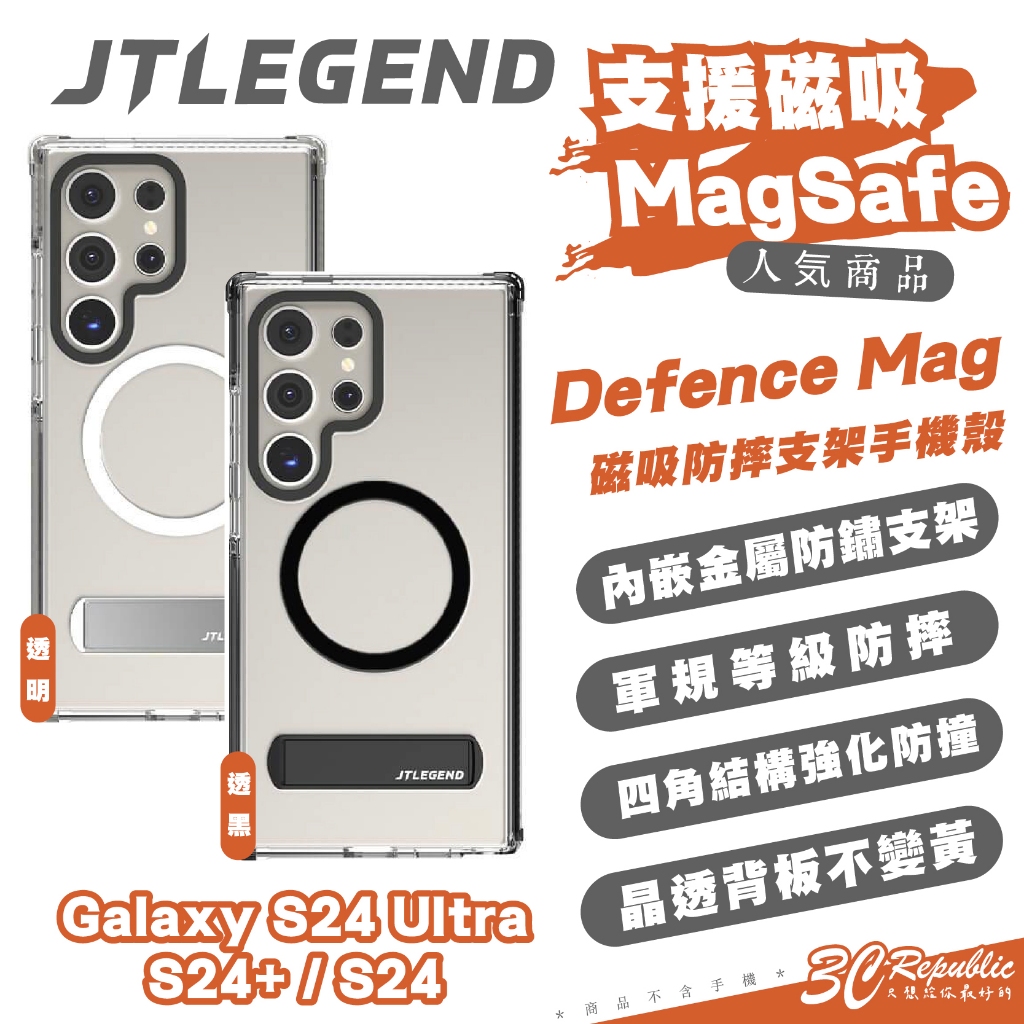 JTLEGEND JTL 保護殼 手機殼 防摔殼 立架 MagSafe 適 Galaxy S24 Plus Ultra