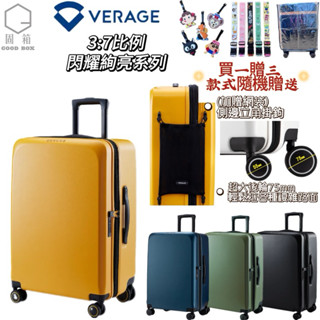 現貨🔥買一贈三🔥【維麗傑Verage 】3:7收納空間 大容量 可加大 側邊掛勾附網袋閃耀絢亮系列旅行箱/旅行箱/登機箱