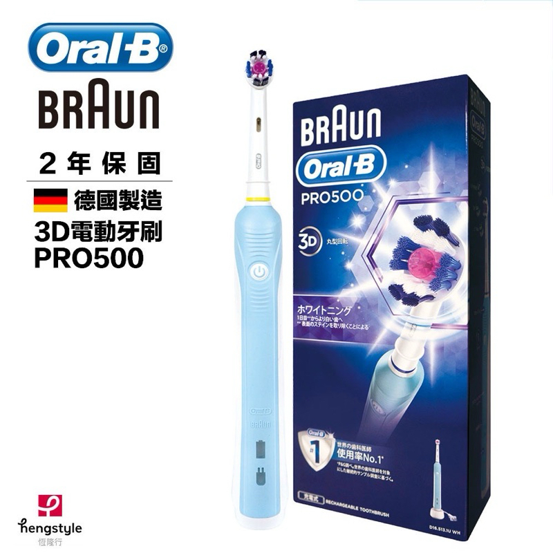 (全新)Oral-B pro 500 3D電動牙刷-3D white