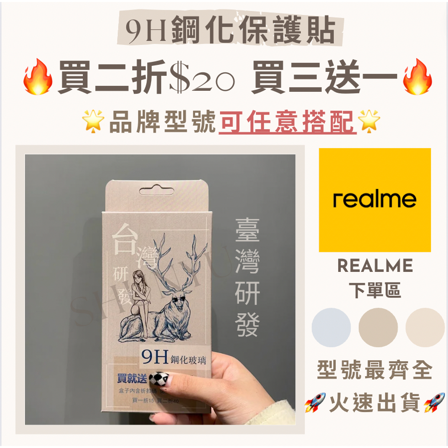 🔥Realme 台灣研發 保護貼 11 10 9 GT 9i C11 50 A X3 X50 C21 5 Pro 滿版