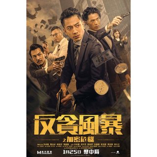 BD藍光影片 [港] 反貪風暴之加密危機 (2024)