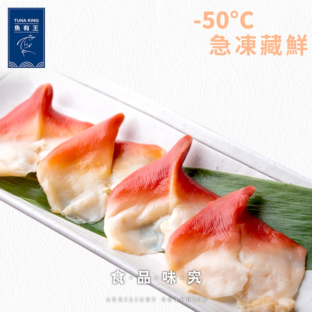 【魚有王TUNAKING】生食級北寄貝切片30g/8片/包｜品牌旗艦店