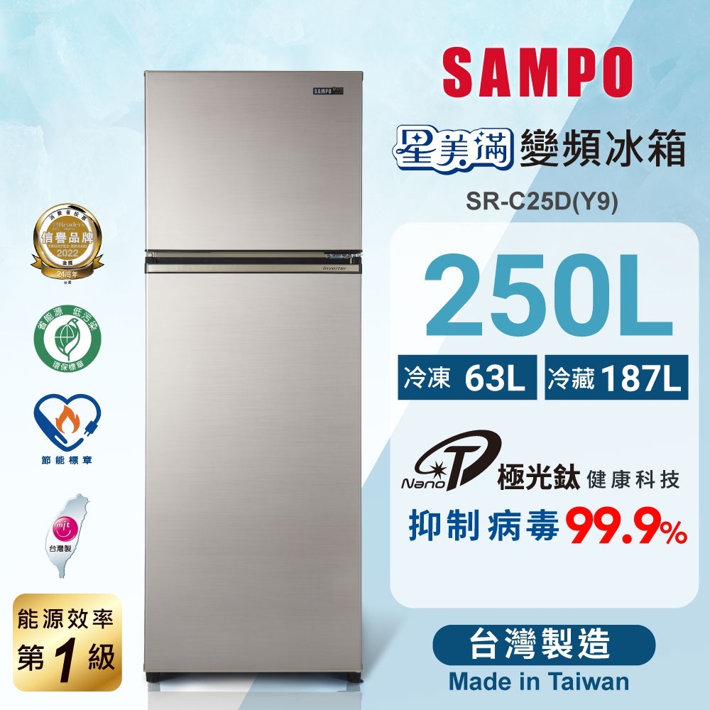 現金價$15800【SAMPO聲寶】250公升星美滿雙門電冰箱（晶鑽金） - SR-C25D（含運）