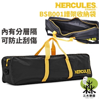 【三木樂器】Hercules 可收納多支架便攜包 收納包 譜架收納袋 麥克風架袋 譜架袋 架袋 BSB001
