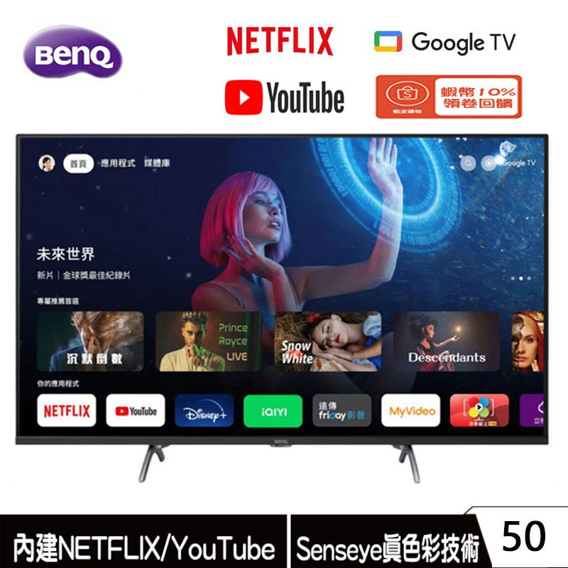 BenQ 明碁 E50-750  電視 50吋 4K 量子點 內建影音平台 護眼