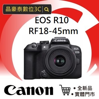 『現貨一台！』佳能 Canon EOS R10 (RF-S18-45mm) 公司貨 高雄 晶豪泰