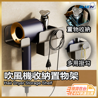 【置物收納雙用】吹風機架 浴室置物架 吹風機收納架 現貨 置物架 吹風機架 浴室置物架 浴室收納 收納架 【NE】