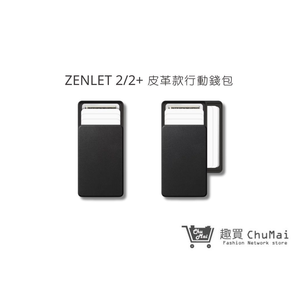 【ZENLET】2/2+ 防盜行動錢包 皮革款 信用卡夾 防側錄盜刷 短夾 錢包 名片夾 出國旅遊｜趣買購物旅遊生活館