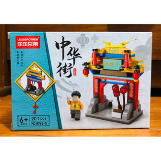 樂樂兄弟 中華街景積木 樂高 DIY 牌坊街 全新 現貨