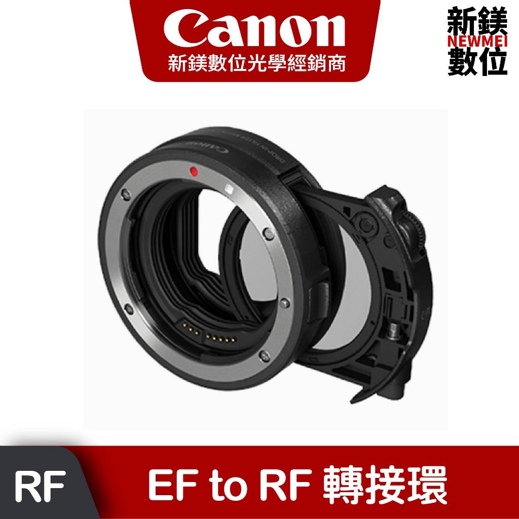 CANON EF to RF 轉接環 連插入式環形偏光濾鏡 全新台灣佳能公司貨