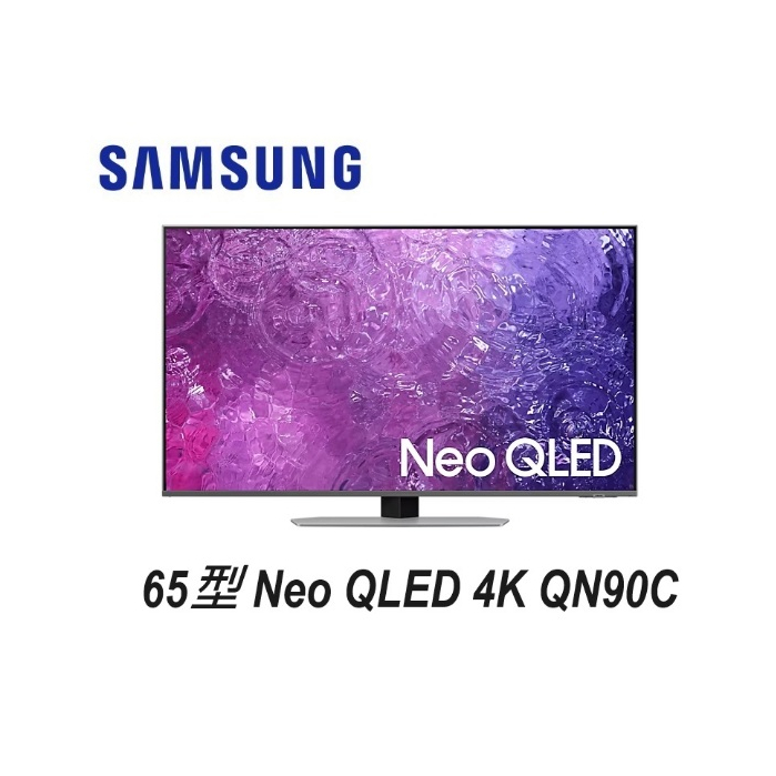 SAMSUNG 三星 65吋 4K NeoQLED智慧連網 液晶顯示器 QA65QN90CAXXZW【雅光電器商城】