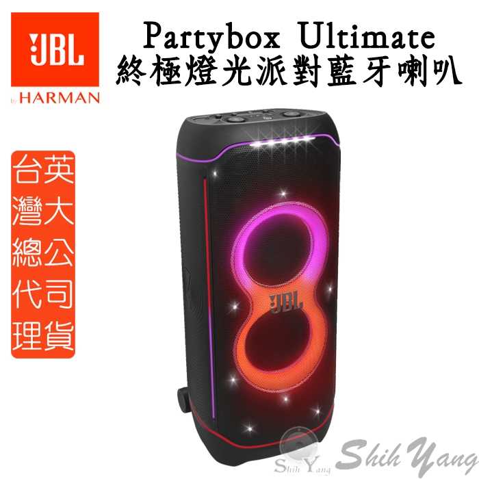 送無線麥克風 JBL Partybox Ultimate 派對燈光藍牙喇叭 台灣英大公司貨保固一年 藍芽喇叭