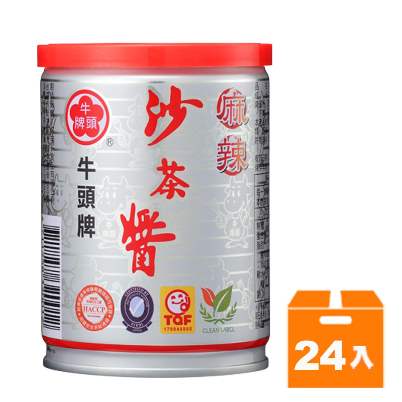 牛頭牌 麻辣沙茶醬 250g (24入)/箱【康鄰超市】