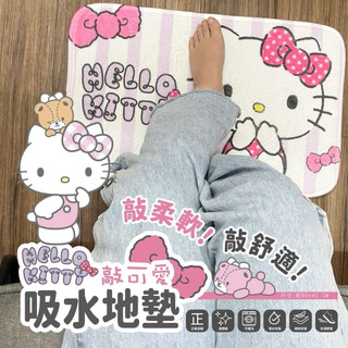 現貨! Hello Kitty 三麗鷗 吸水地墊 (紫色條紋款) 浴室 廚房 玄關 吸水墊 踩腳墊 腳踏墊 地毯 地墊