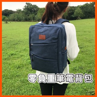 韓版極簡零負重超耐重後揹包學生休閒筆電輕旅行書包防水媽媽包多隔層商務雙肩包帆布