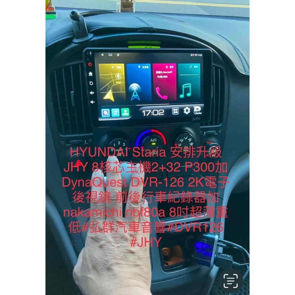 現代HYUNDAI Staria 安排升級JHY P300 N3  八核心2G+32G支持 CarPlay 頂級規格，人