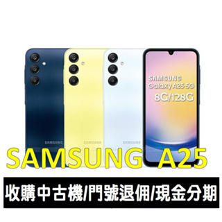 ＊大里區手機館＊全新台灣公司貨SAMSUNG Galaxy A25 5G (8GB/128GB)光學防手震主相機